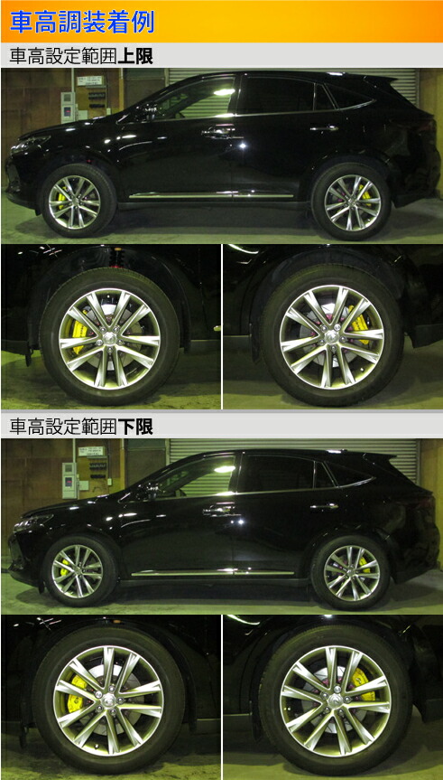 60ハリアー 車高調（Largus／自動車 足回り、サスペンション