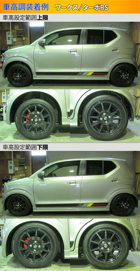 アルトワークス車高調セット LARGUS ONLINE SHOP / スズキ アルトワークス HA36S 4WD SpecK 車高調