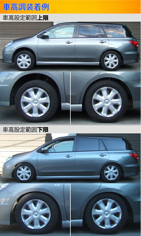Largus（ラルグス） ウイングロード Y12 JY12 車高調 全長調整式車高調 