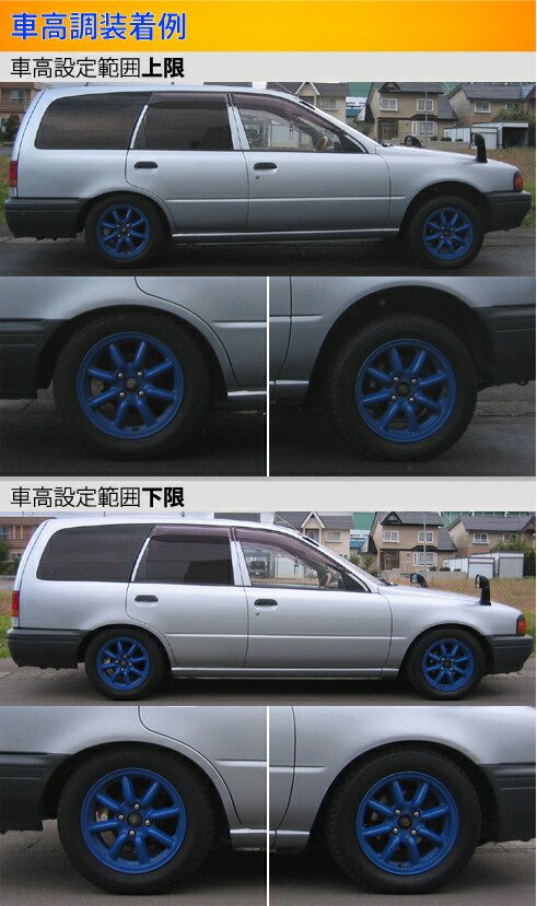 Largus ADワゴン ADバン Y10系 車高調 ラルグス 全長調整式車高調 