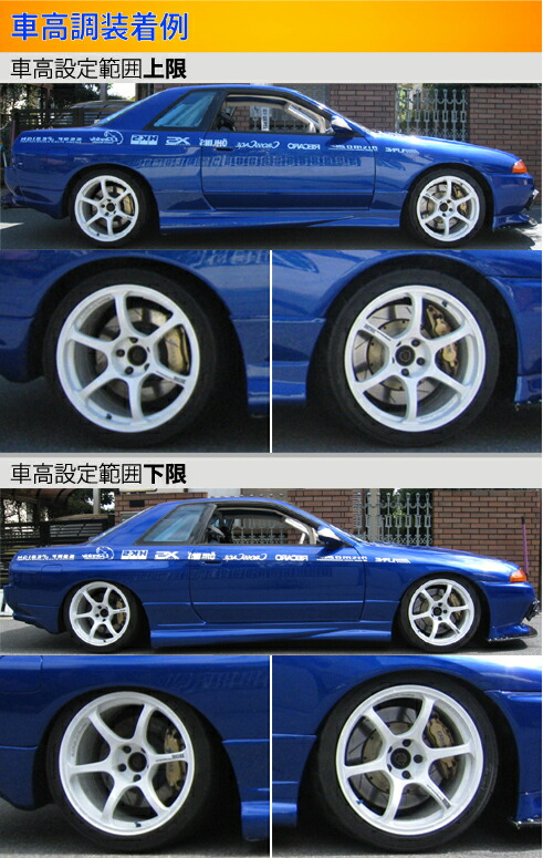 買取り実績 ラルグス 全長調整式車高調 スペックS スカイラインGT-R BNR32 LARGUS Spec S 車高調整キット サスペンションキット  ローダウン 銀座正規取扱店 -https://gts.edu.gh