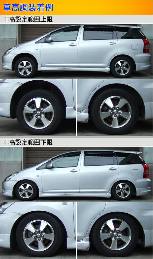 Largus（ラルグス） ウィッシュ ZNE14G 車高調 全長調整式車高調