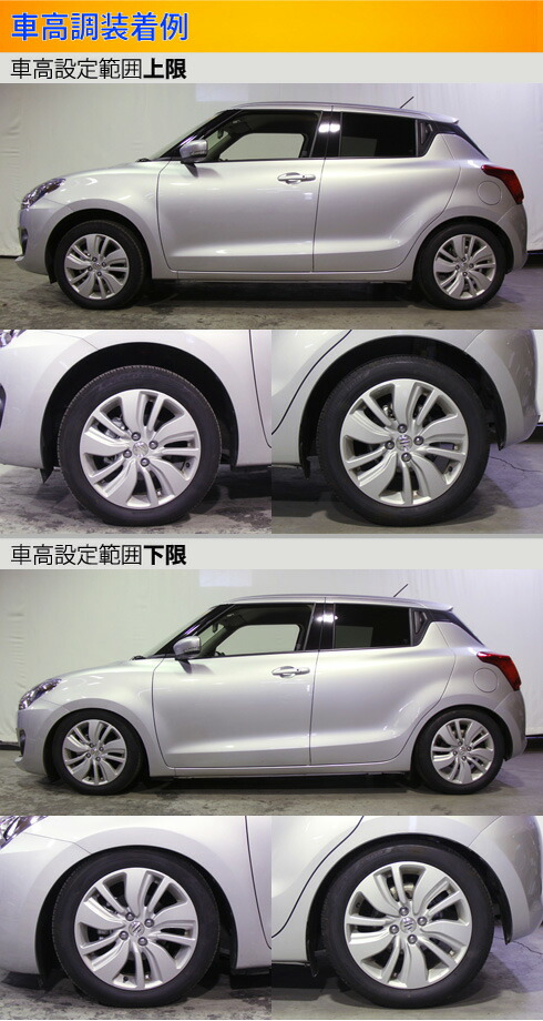 Largus（ラルグス） スイフト ZC83S ZC13S 車高調 全長調整式車高調