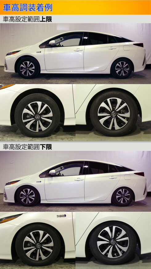 Largus プリウスPHV ZVW52 車高調 ラルグス 全長調整式車高調