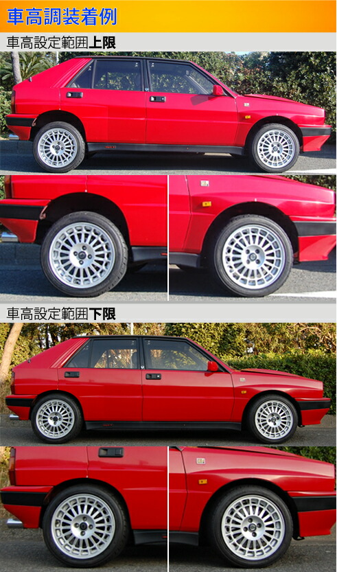 デルタインテグラーレ16V L31D5 車高調...の詳細画像2