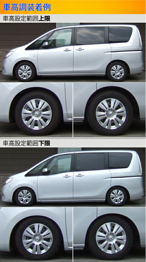 セレナ C26 FC26 車高調 ラルグス 全長調整式車高調 スペックS 取付セット アライメント込 Largus Spec S 車高調整キット_2