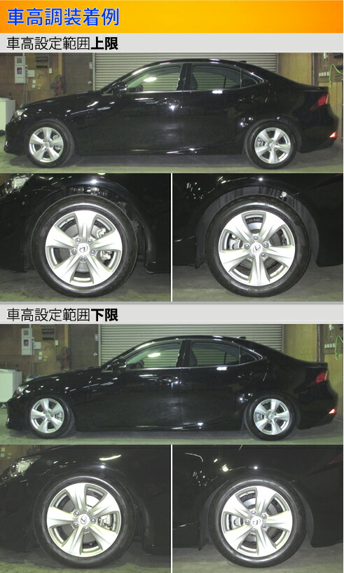 Largus（ラルグス） IS250 GSE30 車高調 全長調整式車高調 スペックS
