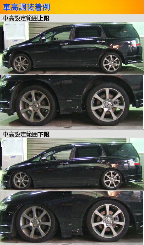 Largus（ラルグス） オデッセイ RB1 車高調 全長調整式車高調 スペック
