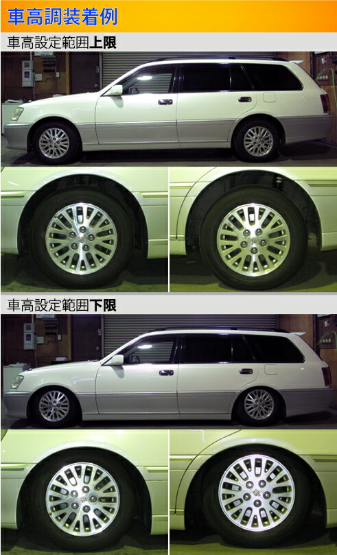 クラウンエステート JZS173W 車高調 ラルグス 全長調整式車高調 