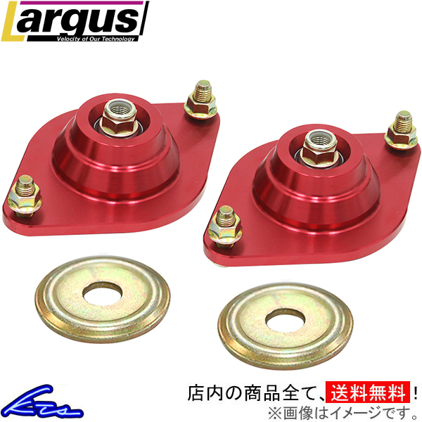 BRZ ZC6 ZD8 アッパーマウント リア 2個セット ラルグス 固定式ピロアッパーマウント Largus スペックS Spec S ピロアッパー | Largus