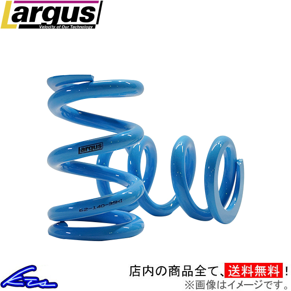 Largus（ラルグス） 直巻スプリング 2本セット HIスプリング φ62 25k