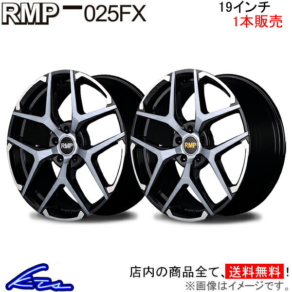 MID RMP 025FX 1本販売 ホイール セレナ【19×7.5J 5-114 INSET48