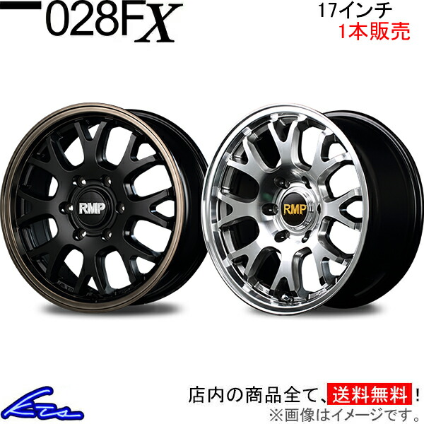 MID RMP 028FX 1本販売 ホイール ランドクルーザープラド【17×8J 6-139 INSET20】150系 アルミホイール 1枚 単品 | マルカサービス