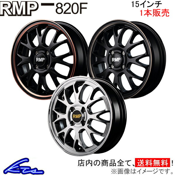 MID RMP 820F 1本販売 ホイール ワゴンR【15×4.5J 4-100 INSET45】MH23S アルミホイール 1枚 単品｜ktspartsshop2