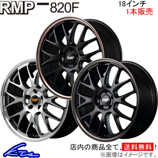 MID RMP 820F 1本販売 ホイール プリウスα【18×7J 5-114 INSET48】40系 アルミホイール 1枚 単品 | マルカサービス