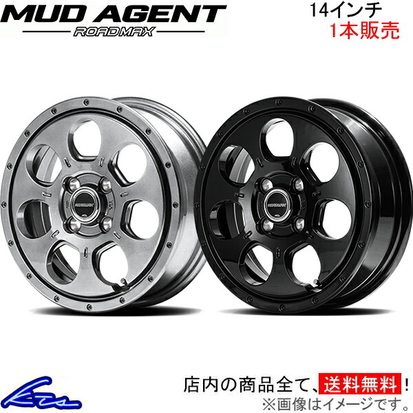 MID ロードマックス マッドエージェント 1本販売 ホイール エブリイワゴン【14×4.5J 4-100 INSET45】DA64W ROADMAX MUD AGENT アルミホイール 1枚 単品 | マルカサービス