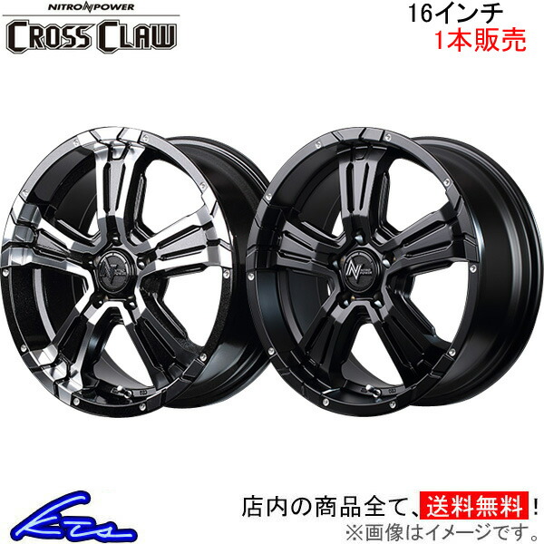 MID ナイトロパワー クロスクロウ 1本販売 ホイール デリカD：5【16×7J 5-114 INSET40】CV系 NITRO POWER CROSS CLAW アルミホイール 1枚 単品｜ktspartsshop2