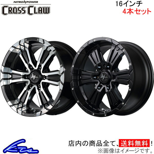 マルカサービス MID ナイトロパワー クロスクロウ 4本セット ホイール