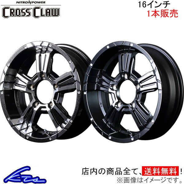 MID ナイトロパワー クロスクロウ 1本販売 ホイール ジムニー【16×5.5J 5-139 INSET20】23系 NITRO POWER CROSS CLAW アルミホイール 1枚 単品｜ktspartsshop2