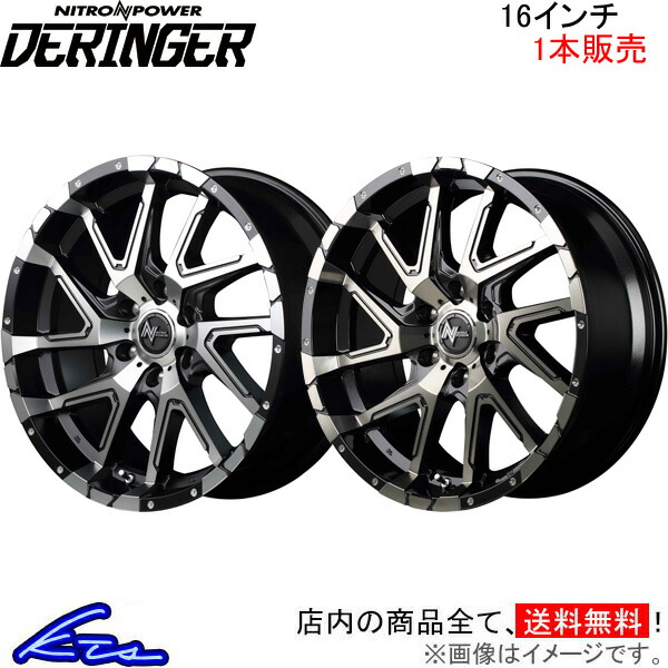 MID ナイトロパワー デリンジャー 1本販売 ホイール ハイエース/レジアスエース200系 NITRO POWER DERINGER アルミホイール 1枚