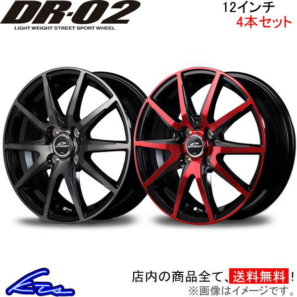 MID シュナイダー DR-02 4本セット ホイール ステラ/ステラカスタム【12×3.5B 4-100 INSET42】LA100F/LA110F SCHNEIDER DR02 アルミホイール 4枚 1台分 | マルカサービス