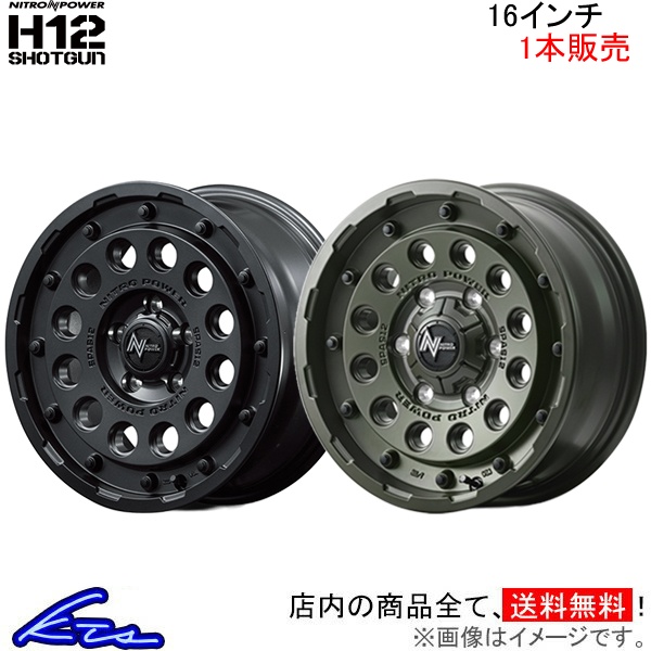 MID ナイトロパワー H12ショットガン 1本販売 ホイール ステップワゴン【16×7J 5-114 INSET40】RP系 NITRO POWER H12 SHOTGUN アルミホイール | マルカサービス