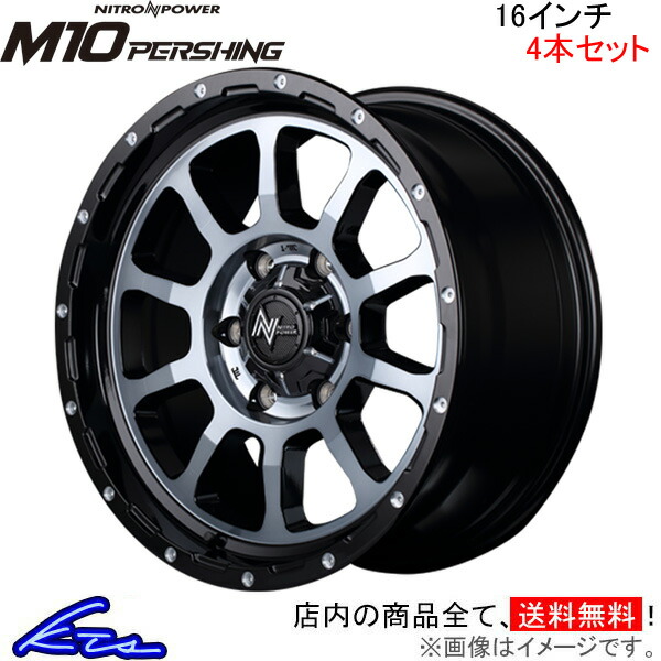 MID ナイトロパワー M10パーシング 4本セット ホイール【16×6.5J 6-139 INSET38 ブラック/DC】NITRO POWER M10 PERSHING アルミホイール | マルカサービス