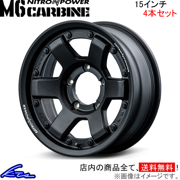 アルミホイール 4本セット MID ナイトロパワー M6カービン【15×6J 5 139 INSET 5】NITRO POWER M6 CARBINE 15インチ 5穴 139.7 :MID wheel4 qq e f2 h p3109k:KTSパーツショップ