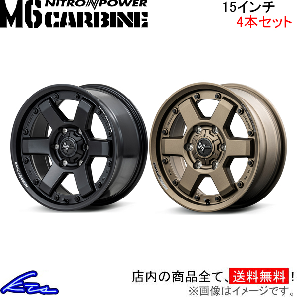 ミラ(カスタム) L275S L285S アルミホイール 4本セット MID ナイトロパワー M6カービン【15×4.5J 4-100 INSET45】NITRO POWER M6 CARBINE 15インチ 4穴 +45 | マルカサービス