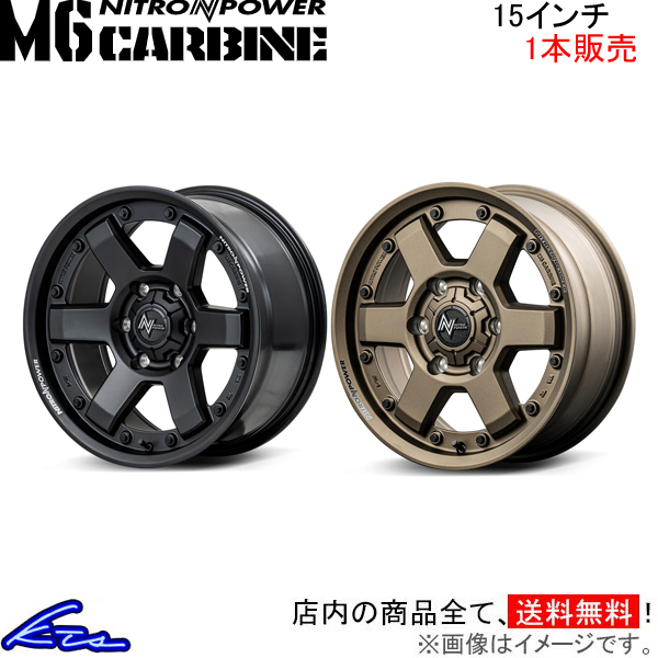 アルミホイール 1本 MID ナイトロパワー M6カービン【15×6J 6 139 INSET33】NITRO POWER M6 CARBINE 15インチ 6穴 139.7 +33 インセット33 車用ホイール 1枚 :MID wheel1 qq e f2 h p3108k:KTSパーツショップ