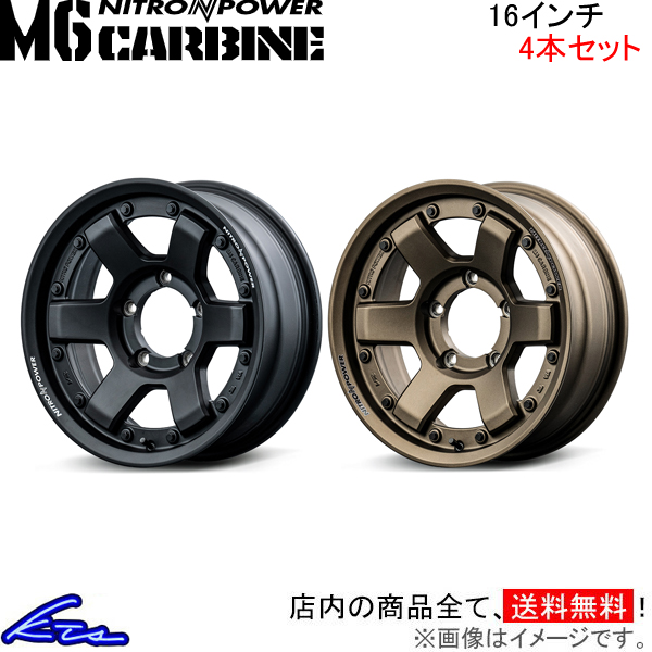 ジムニーシエラ アルミホイール 4本セット MID ナイトロパワー M6カービン【16×6J 5 139 INSET 5】NITRO POWER M6 CARBINE 16インチ 5穴 139.7 インセット 5 :MID wheel4 qq e f2 h p95k:KTSパーツショップ