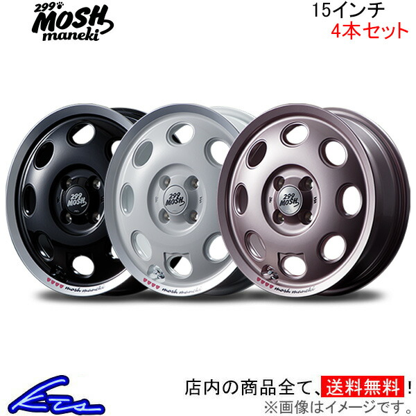 マルカサービス - MID 299モッシュ マネキ 4本仕掛ける 車輪 ピクシスメガ【15×4.5J 4-100 INSET45】天使の都市700A/天使の都市710A 299MOSH maneki 肉球モッシュ 軽銀車輪 4枚 1台分 自動車-アルミホイール-車、バイク、自転車