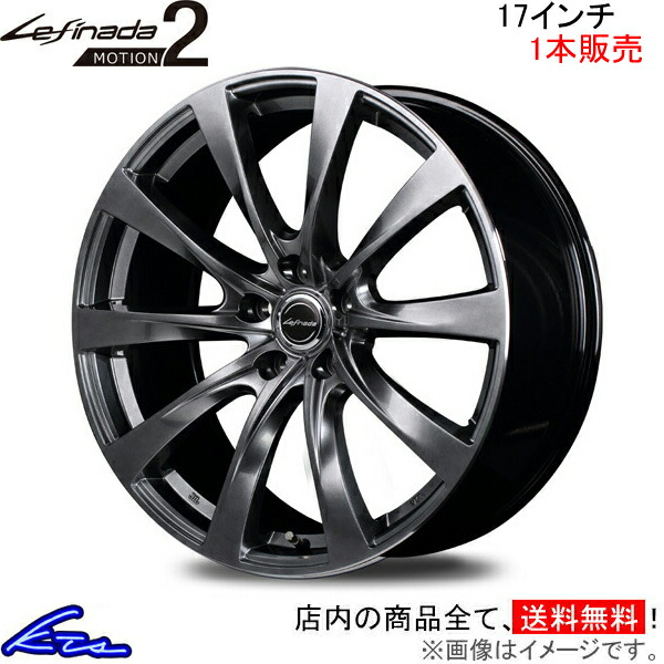 MID レフィナーダ モーション2 1本販売 ホイール IS300h/IS250【17×7J 5-114 INSET39 平座】30系 Lefinada MOTION 2 アルミホイール 1枚 | マルカサービス