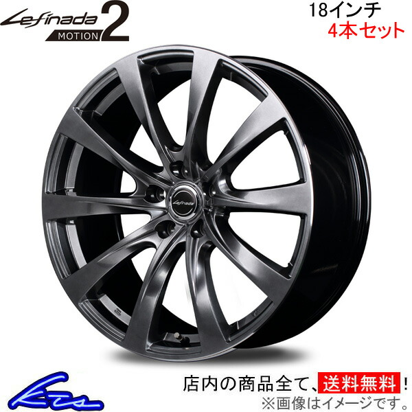 MID レフィナーダ モーション2 4本セット ホイール ハリアー【18×7.5J 5-114 INSET35 平座】80系 Lefinada MOTION 2 アルミホイール | マルカサービス