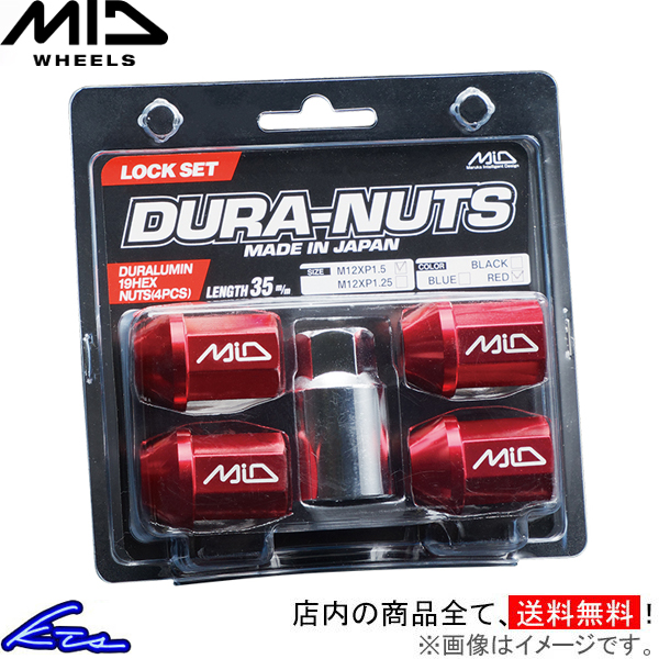 ホイールナット MID 軽量ジュラルミンロックナット 4個セット 全長35mm M12 マルカサービス 4本セット 袋ナット 60°テーパー A7075 超々ジュラルミン | マルカサービス