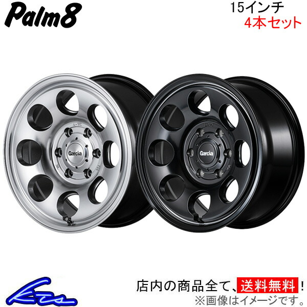 MID ガルシア パーム8 4本セット ホイール ハイエース/レジアスエース【15×6J 6-139 INSET33】200系 Garcia palm8 アルミホイール 4枚 1台分
