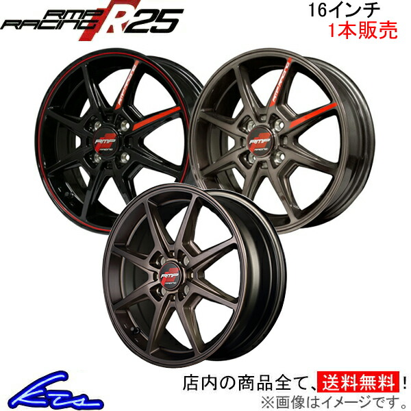 MID RMPレーシング R25 1本販売 ホイール オーラニスモ【16×6J 4-100 INSET43】13系 RMP RACING アルミホイール 1枚 単品 | マルカサービス