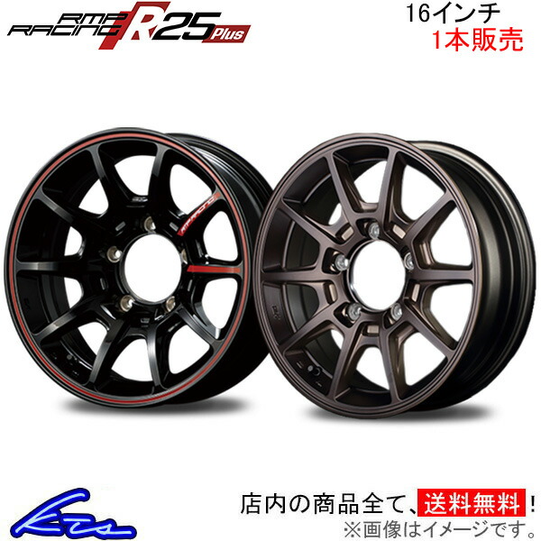 MID RMPレーシング R25プラス 1本販売 ホイール【16×5.5J 5 139 INSET 25】RMP RACING Plus アルミホイール 1枚 単品 :MID wheel1 qq e f2 i u8218k:KTSパーツショップ