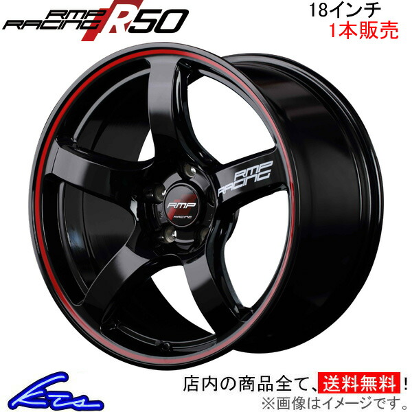 MID RMPレーシング R50 1本販売 ホイール【18×7.5J 5-114 INSET50】RMP RACING アルミホイール 1枚 単品