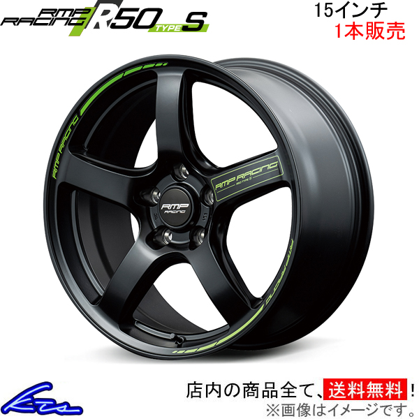 エブリイワゴン DA17W アルミホイール 1本 MID RMPレーシング R50 タイプS【15×5J 4-100 INSET45】RMP RACING TypeS 15インチ 4穴 +45 | マルカサービス