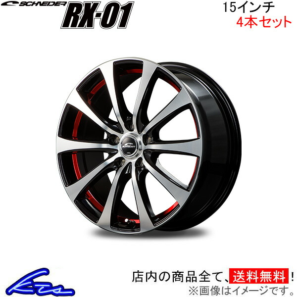 MID シュナイダー RX-01 4本セット ホイール フィット【15×5.5J 4-100 INSET50】GR系 SCHNEIDER RX01 アルミホイール 4枚 1台分