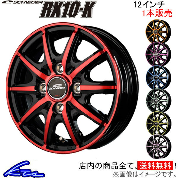 MID シュナイダー RX10-K 1本販売 ホイール エブリイ/エブリイバン【12×3.5B 4-100 INSET42】DA17V SCHNEIDER RX10K アルミホイール 1枚 単品 | マルカサービス