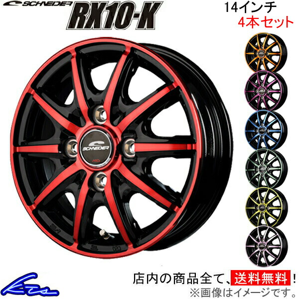 MID シュナイダー RX10-K 4本セット ホイール スペーシア/スペーシアギア【14×4.5J 4-100 INSET45】MK32/MK42 SCHNEIDER RX10K アルミホイール 4枚 1台分 | マルカサービス