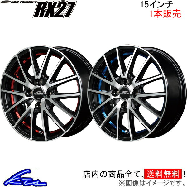 MID シュナイダー RX27 1本販売 ホイール アクア/アクア GRスポーツ【15×5.5J 4-100 INSET43】10系 SCHNEIDER RX-27 アルミホイール 1枚 単品 | マルカサービス