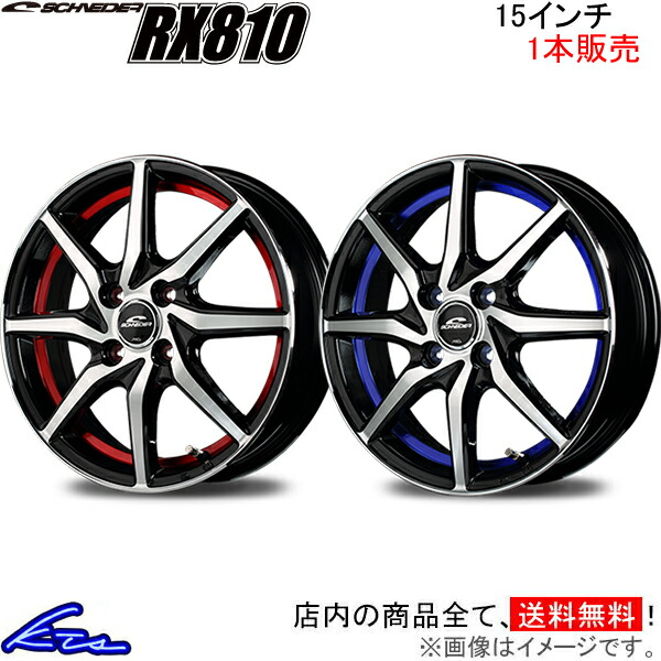 MID シュナイダー RX810 1本販売 ホイール カローラフィールダーハイブリッド【15×5.5J 4-100 INSET45】160系 SCHNEIDER RX-810 アルミホイール 1枚 単品