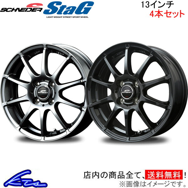 MID シュナイダースタッグ 4本セット ホイール ウェイク【13×4B 4-100 INSET42】LA700S/LA710S SCHNEIDER StaG アルミホイール 4枚 1台分 | マルカサービス
