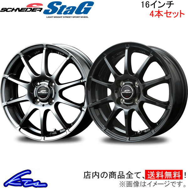 MID シュナイダースタッグ 4本セット ホイール ノートe-POWER【16×6J 4-100 INSET43】13系 SCHNEIDER StaG アルミホイール 4枚 1台分 | マルカサービス