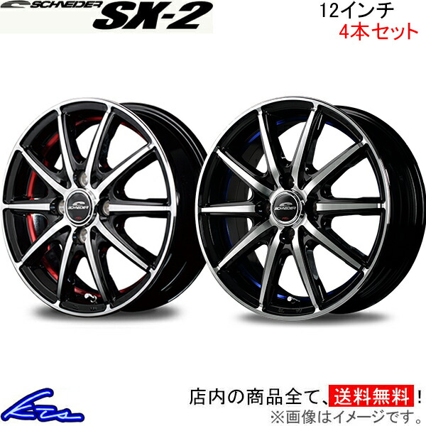 MID シュナイダー SX-2 4本セット ホイール ミニキャブバン/ミニキャブトラック【12×3.5B 4-100 INSET42】U61V/U61T SCHNEIDER SX2 アルミホイール 4枚 1台分