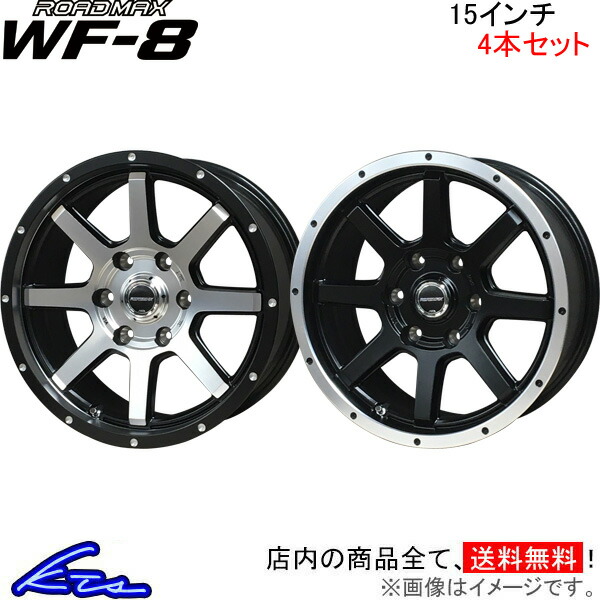 MID ロードマックス WF-8 4本セット ホイール ハイエース/レジアスエース【15×6J 6-139 INSET33】200系 ROADMAX WF8 アルミホイール 4枚 1台分 | マルカサービス