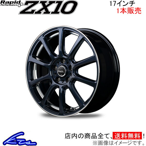 MID ラピッドパフォーマンス ZX10 1本販売 ホイール フォレスター【17×7J 5-114 INSET50 ブルー】SK系 Rapid Performance アルミ | マルカサービス